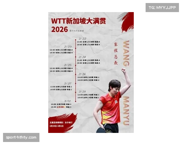 WTT新加坡大满贯公布2026年赛程,积分与奖金再度提升 WTT新加坡大满贯公布2026年赛程,积分与奖金再度提升